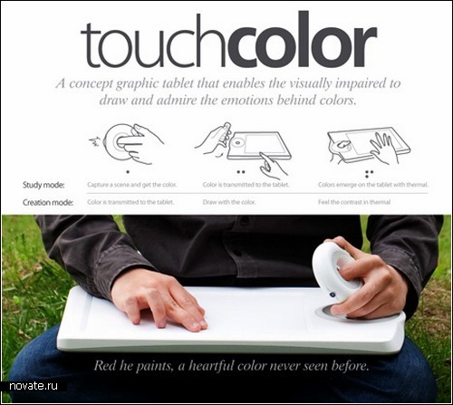 Touch Color научит слепых рисовать красками
