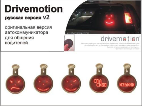 Высказать окружающим водителям всё с помощью DriveMotions