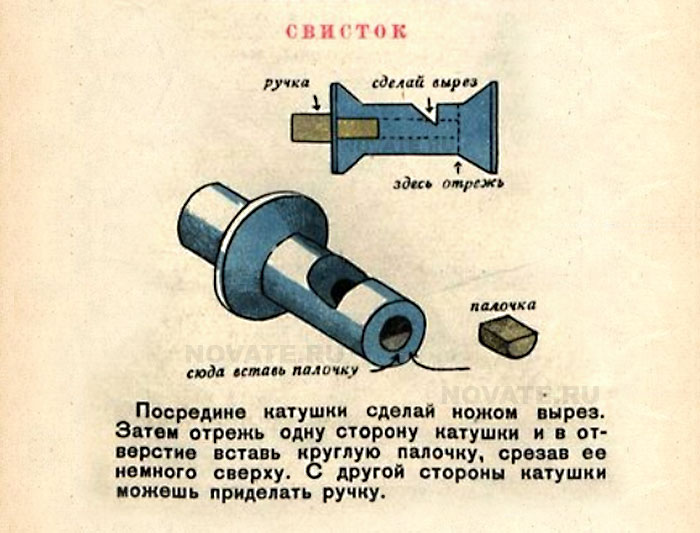 Как сделать свисток