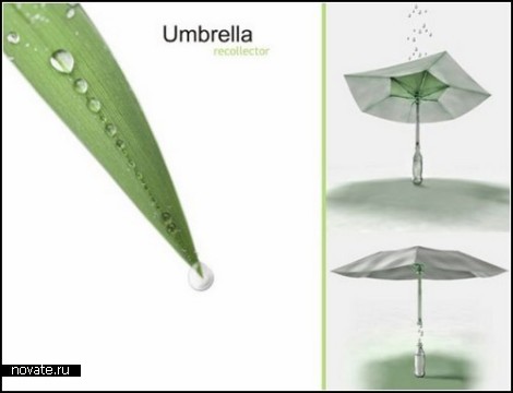 Зонт с фильтром Umbrella Recollector