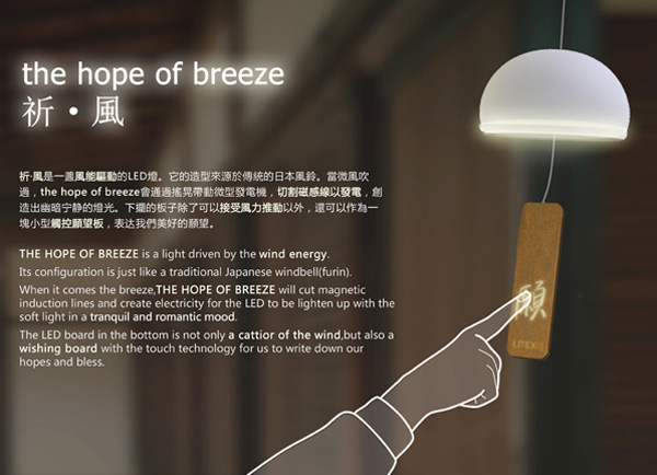 Breeze of hope, концептуальный светильник по фен-шую