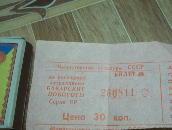 Билет на аттракцион «Баварские повороты». / Фото: crafta.ua