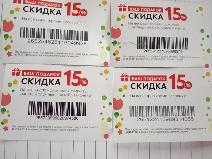 Купоны на скидку в супермаркете Купоны на скидку в супермаркете