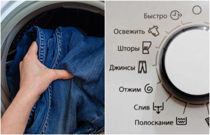 Выбирайте режим стирки «Джинсы»