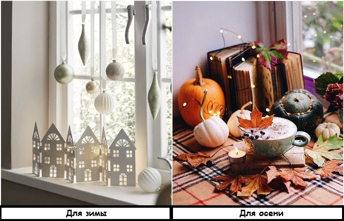 Осенью и зимой подоконник можно украшать по-разному