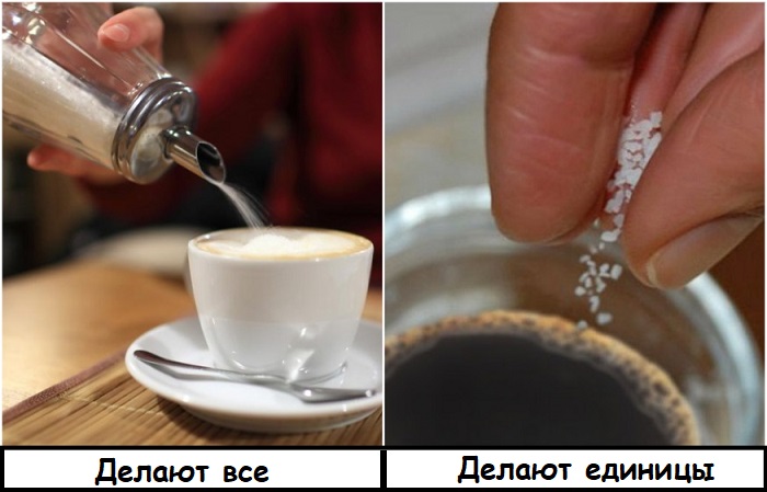 Соль нейтрализует горечь в кофе