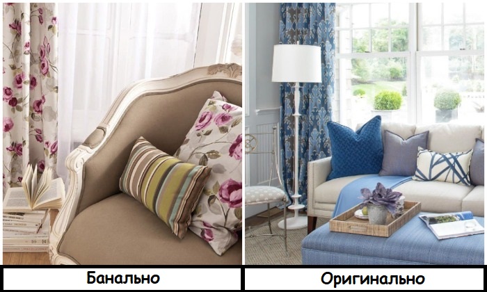 Не стоит выбирать шторы и подушки из одной коллекции – это банально