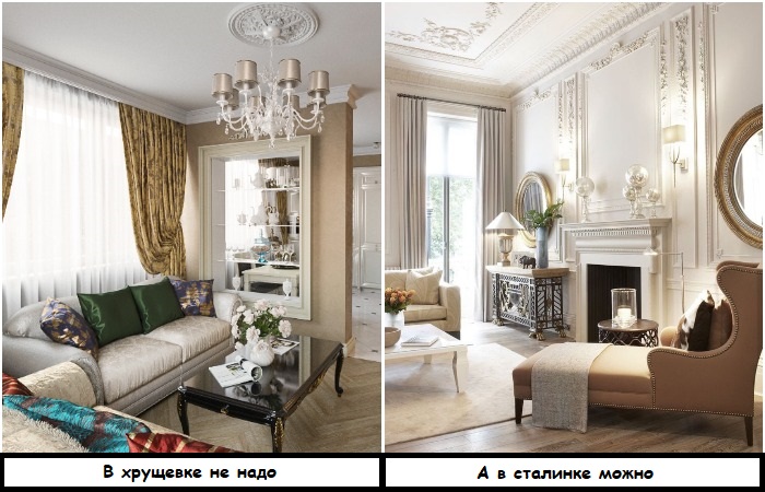 Выбирайте классический стиль для сталинок, а не хрущевок