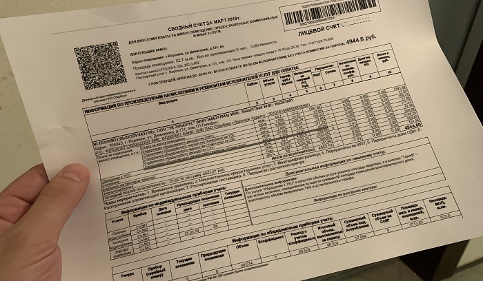 Квитанция за коммунальные услуги. / Фото: rbc.ru Квитанция за коммунальные услуги. / Фото: rbc.ru