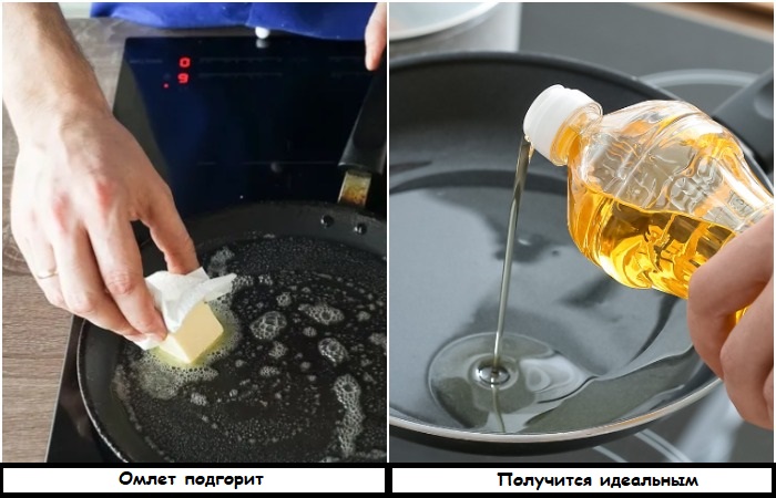 Вместо сливочного используйте растительное масло