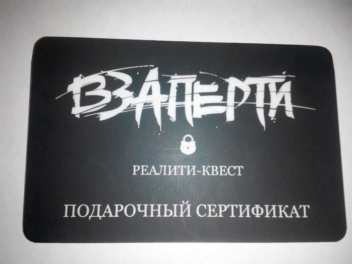 Подарочный сертификат на участие в квесте. / Фото: price-altai.ru