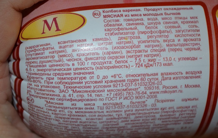 Глутамат натрия есть в вареной колбасе. / Фото: spasibovsem.ru