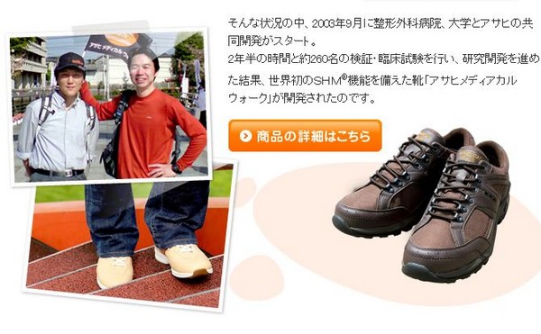 Специальная обувь из Японии против боли в коленках
