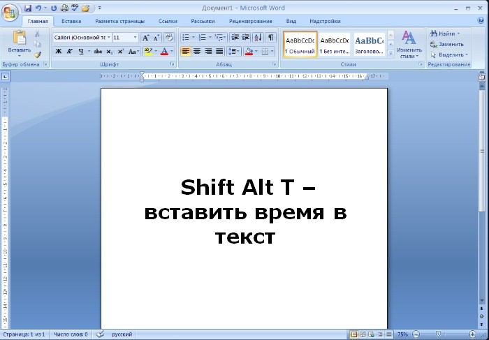 11 полезных комбинаций клавиш Microsoft Word