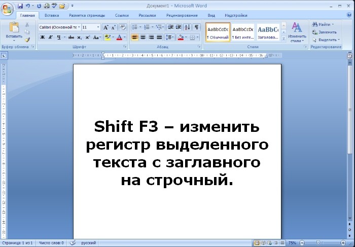 11 полезных комбинаций клавиш Microsoft Word