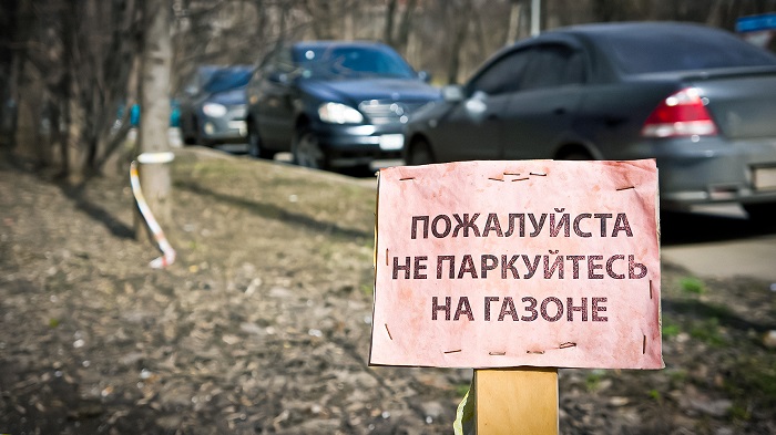 Парковка на газоне наказывается штрафом/ Фото: quto.ru