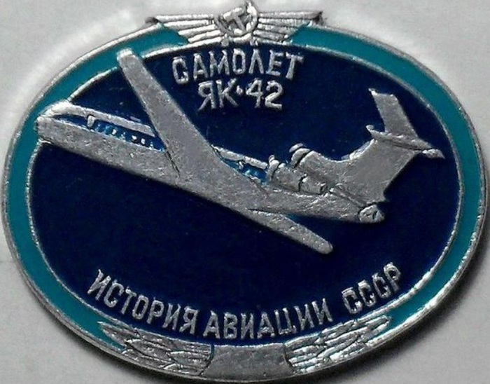 Значок в память о самолете.