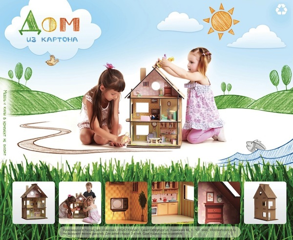 Экологичный кукольный домик из картона