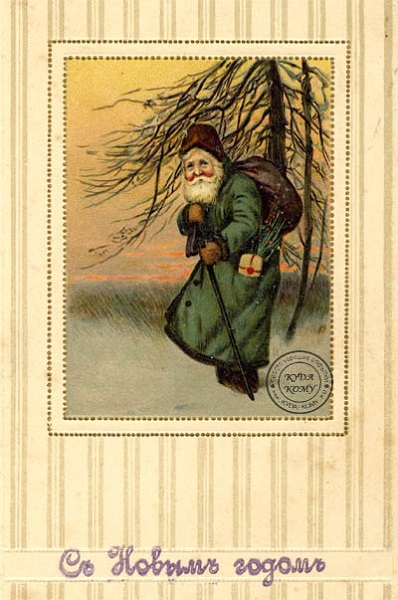 Дед Мороз на новогодней открытке дореволюционной эпохи