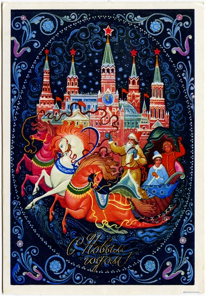 Сказочные и космические мотивы на новогодней открытке советского художника Бокарева, 1981 год