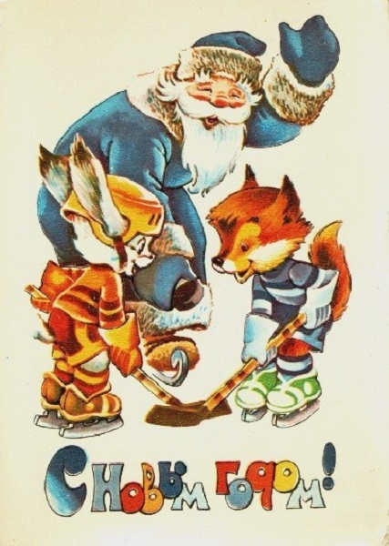 Спорт и зверушки на новогодней открытке советского художника Четверикова