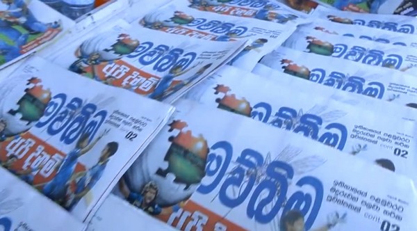Антикомариная газета в Шри-Ланке