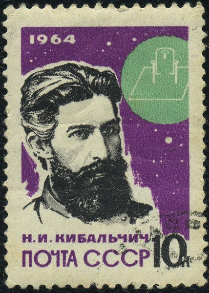 Советская почтовая марка, посвященная Кибальчичу. Источник фото: Википедия