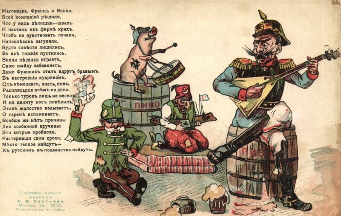 Конечно же, дача спиртного всегда оказывалась под прицелом пропаганды оппонентов. Вот русская карикатура на немцев.