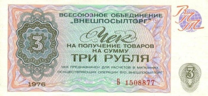 Примерно так выглядел чеки. ¦Фото: imperial-mag.ru.