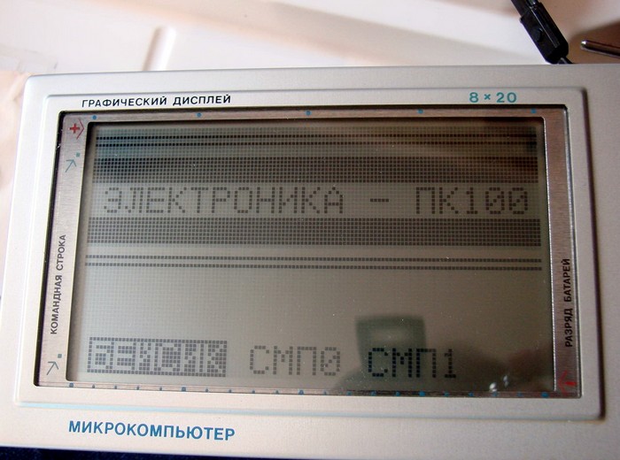 Советский планшетный компьютер Электроника МК-90