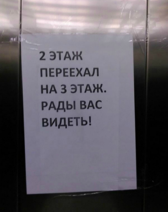 «А второй этаж в курсе!?»