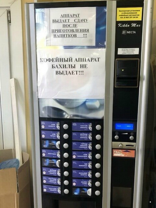 Очень странный автомат без бахил. | Фото: Фишки.нет.