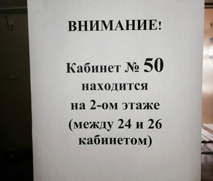 «Узнали, где кабинет номер 50? Вот идите туда и не задавайте лишних вопросов!» | Фото: paukrus - LiveJournal.