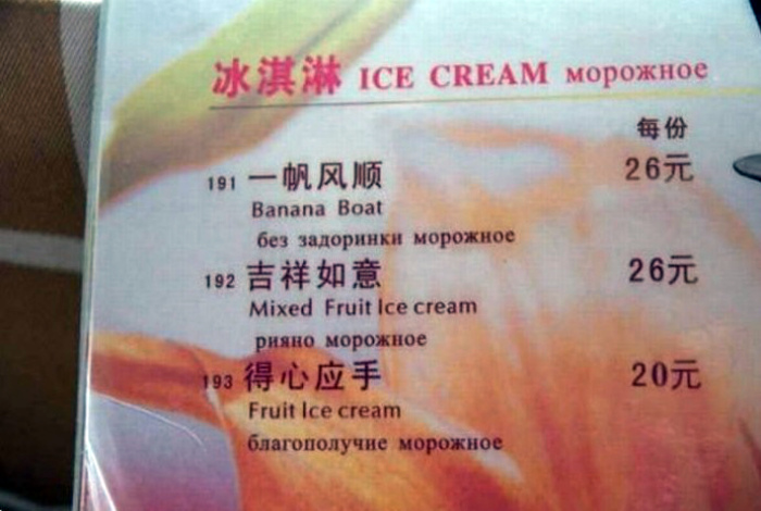 Неординарное мороженое.