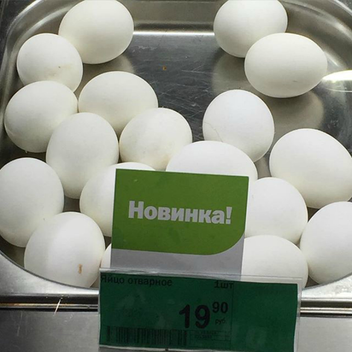 Наконец-то и в нашей стране появились яйца!