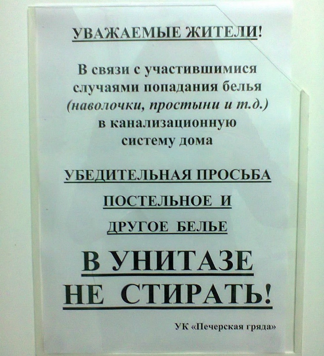 Novate.ru предупреждает, эти люди, стирающие в унитазе где-то среди нас! | Фото: E-w-e.ru.