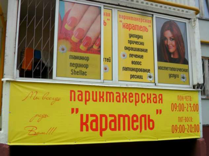 Суровая парикмахерская с с чудесным названием. | Фото: zhenskij.mirtesen.ru.