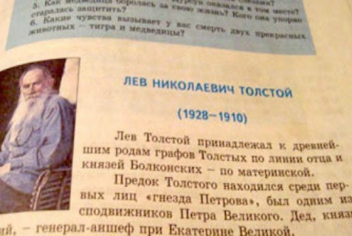 В это трудно поверить, но Лев Николаевич Толстой родился через 18 лет после своей смерти...