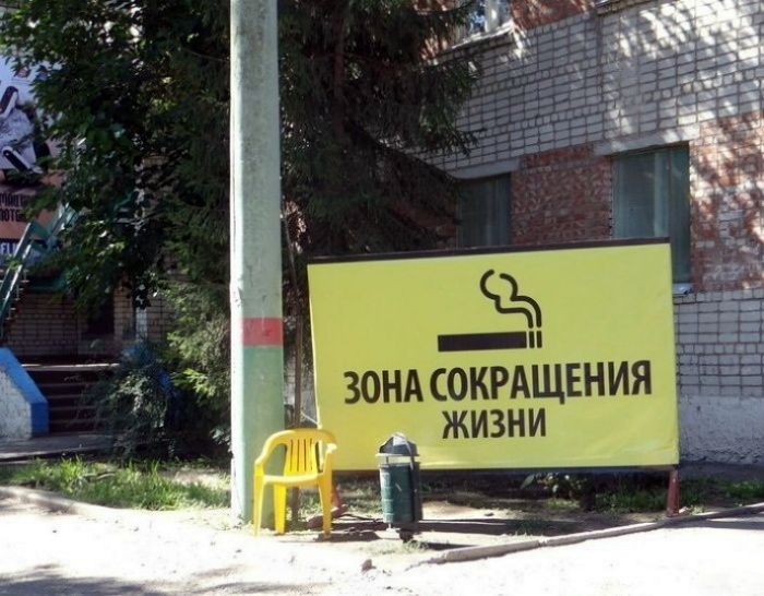 Место для курения.
