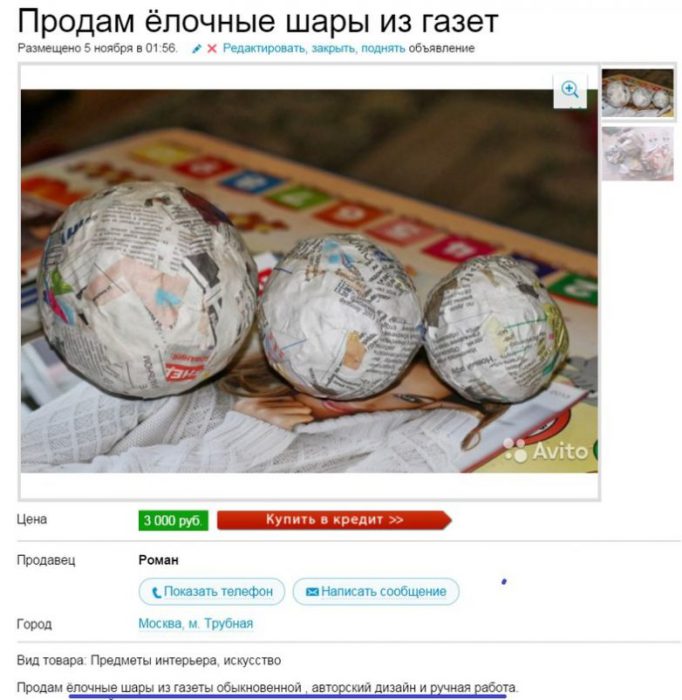 Шары из газет всего за 3000 рублей!