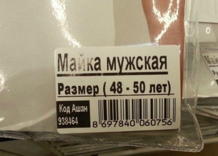В России мужские размеры определяют по возрасту. | Фото: Interesno.cc.