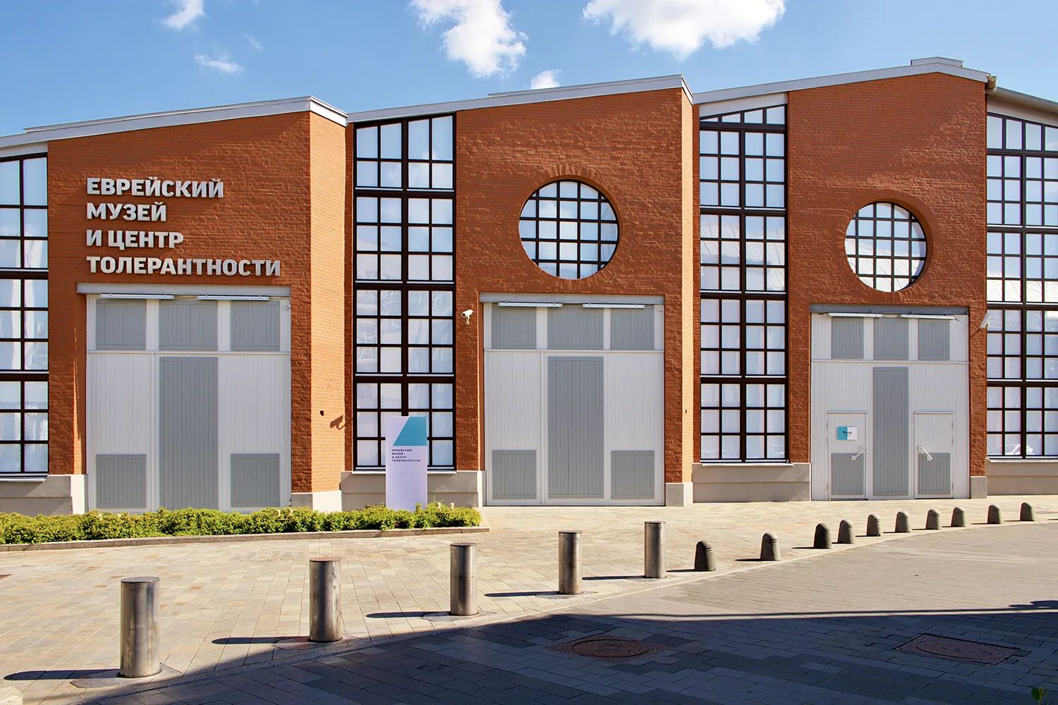 Еврейский музей и центр толерантности