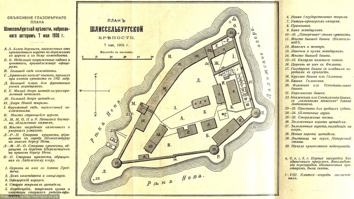 План Шлиссельбургской крепости в 1906 г. | Фото: nordlight-spb.livejournal.com. 