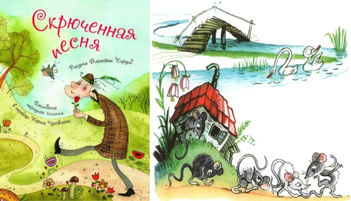 Иллюстрации к «Скрюченной песне», которую перевел Корней Чуковский.