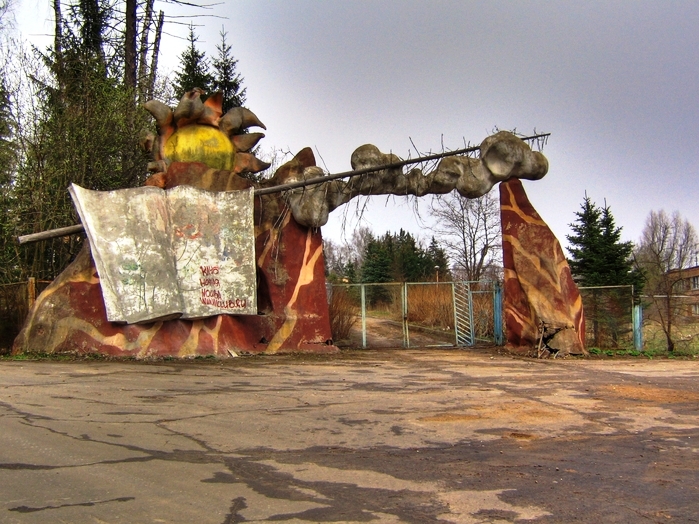Так теперь выглядит вход в пионерский лагерь «Сказка» (Подмосковье). | Фото: liveinternet.ru.