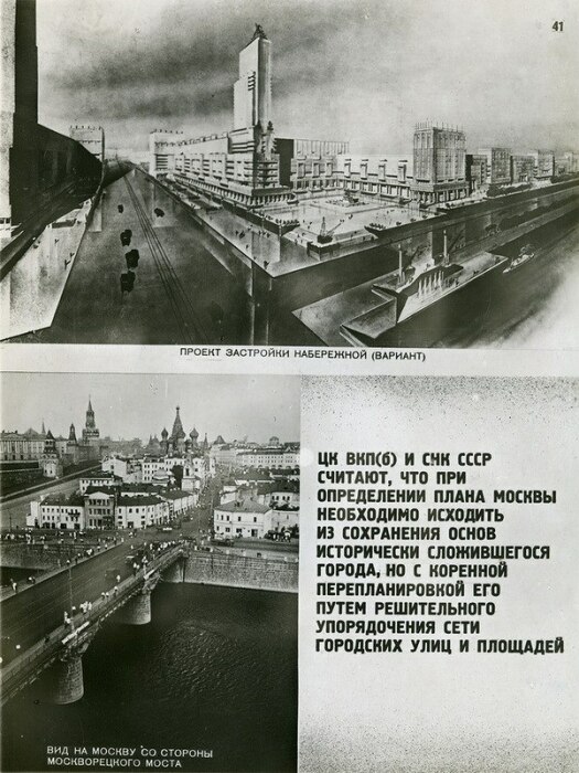 Главные идеи, которые преследовало советское руководство при проведении реконструкции Москвы. | Фото: humus.livejournal.com.