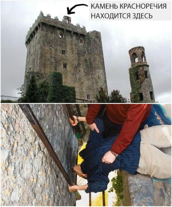 Если замок еще и можно посетить, но рисковать здоровьем ради сомнительного дара уж точно не стоит (Камень красноречия в замке Бларни, Ирландия). | Фото: irelandru.com.