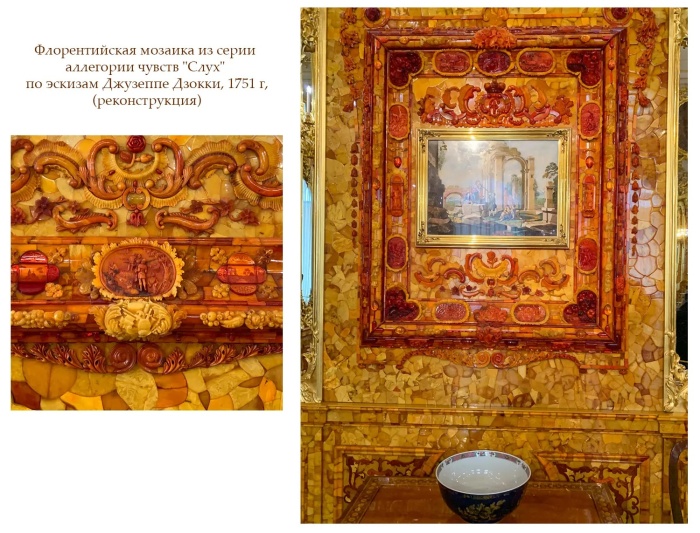 При Елизавете Петровне Янтарную комнату начали собирать, дополняя другими произведениями искусства. 