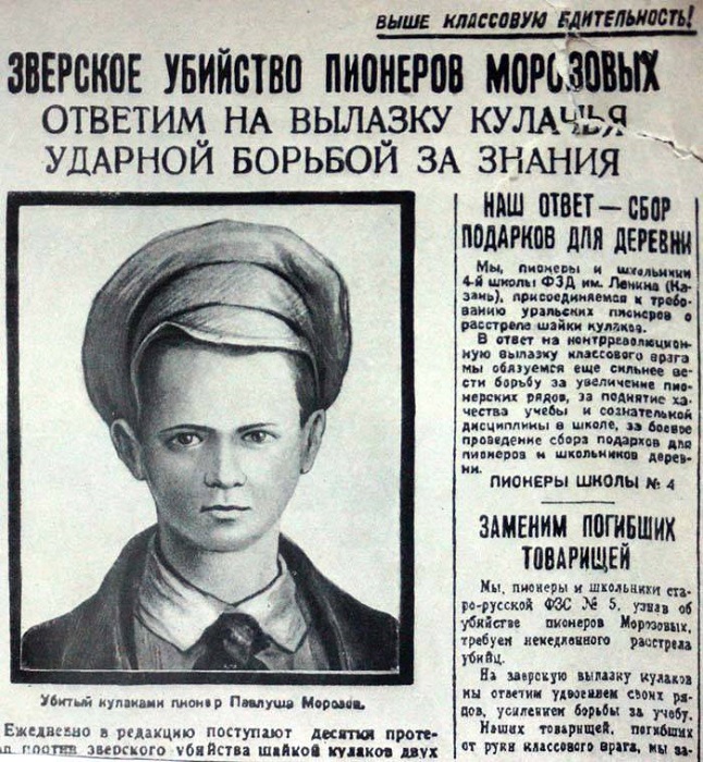 В газетах братьев Морозовых быстро назвали пионерами, хотя они ими не были. /Фото: pantv.livejournal.com