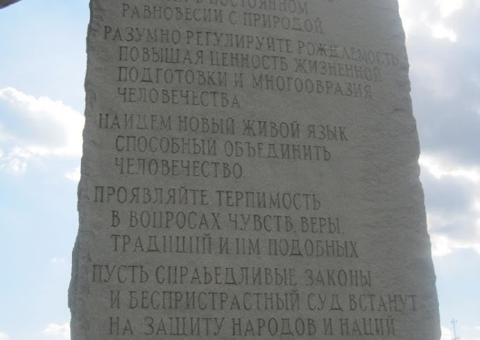 Фрагмент надписи на русском языке. /Фото: ecoteco.ru